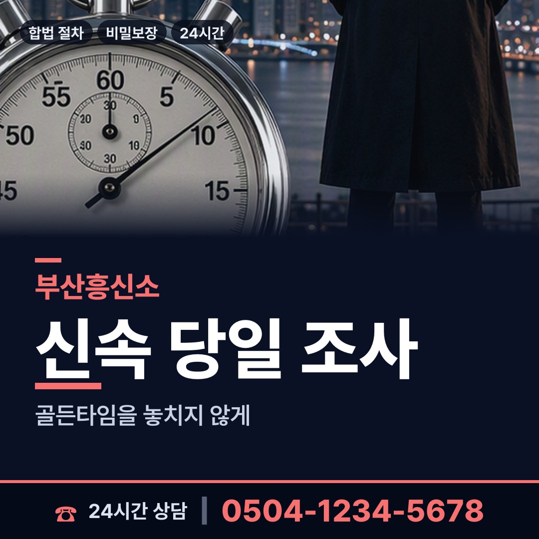 부산 일광읍 흥신소 상담 안내