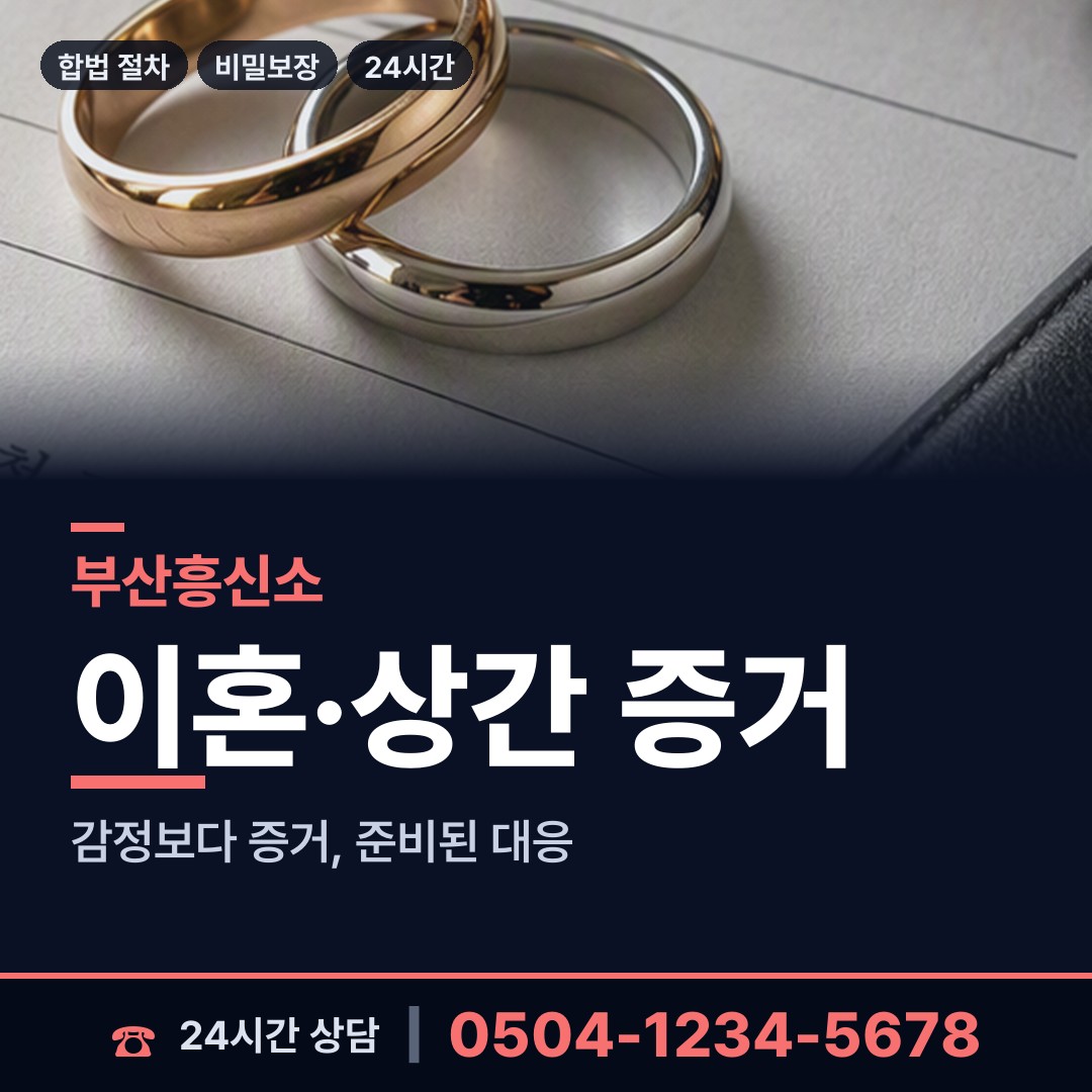 부산 일광읍 온라인흥신소 상담 안내