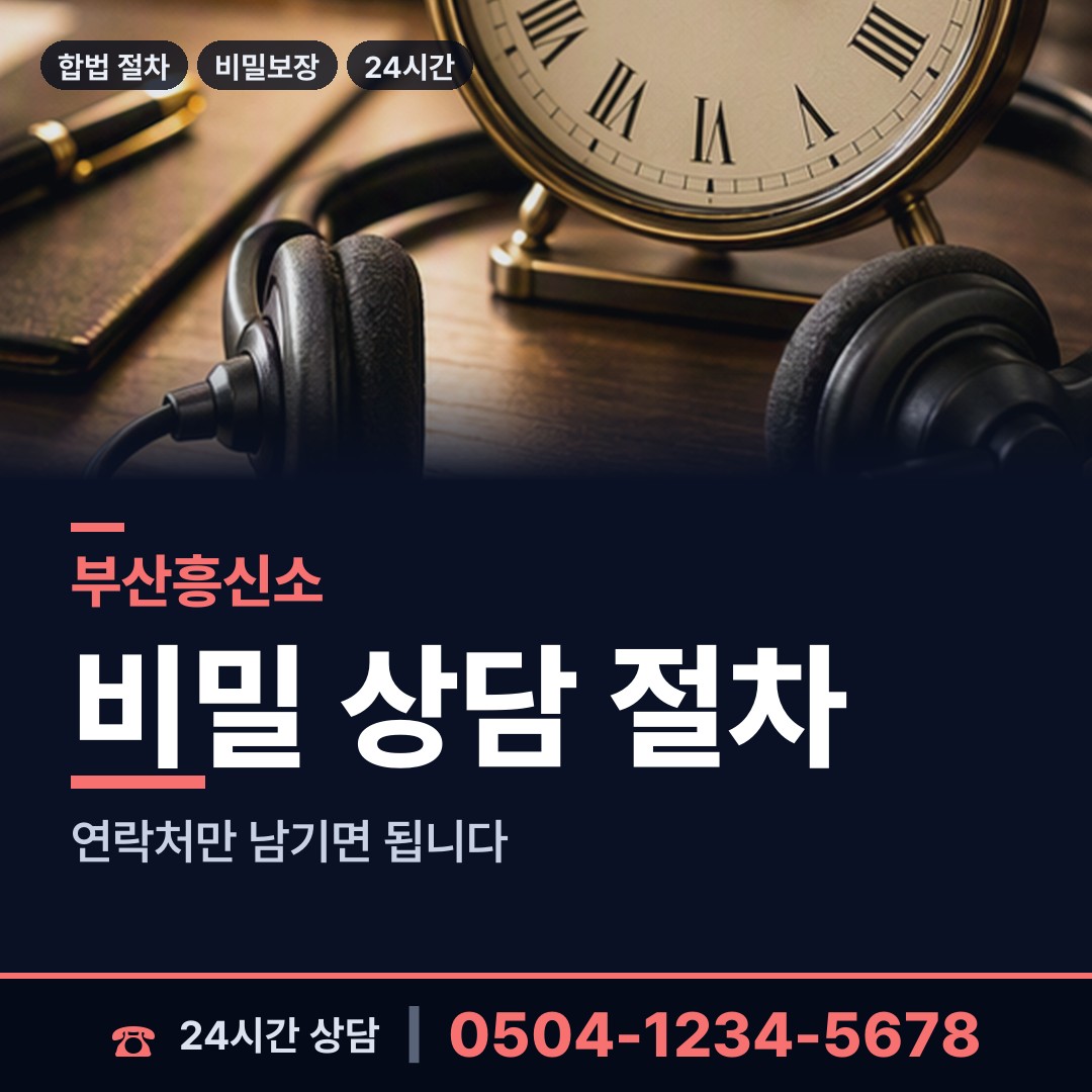 부산 일광읍 이혼전조사 상담 안내