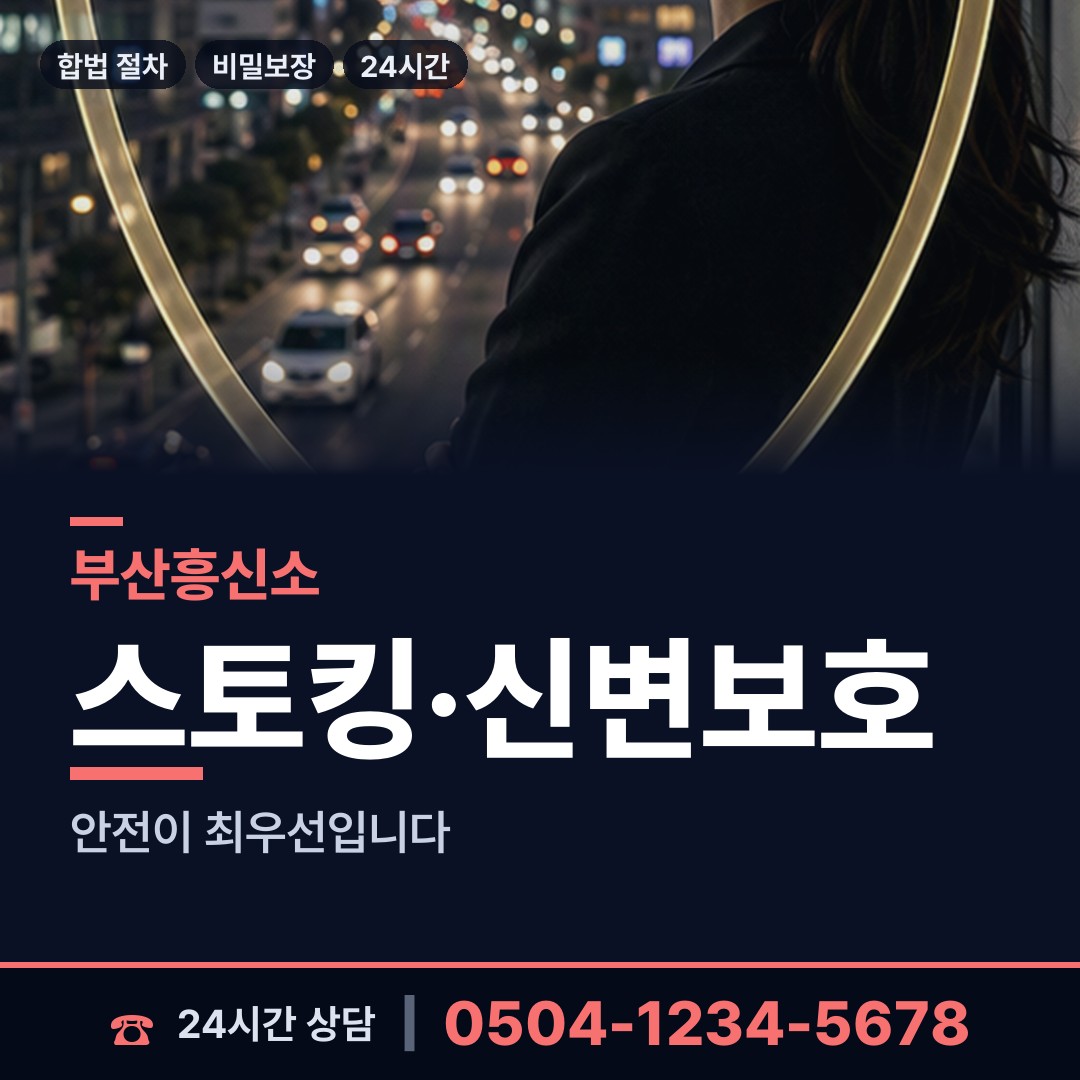 부산 일광읍 흥신소 상담 안내